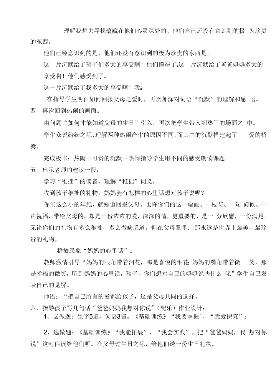 教育教学设计：可贵的沉默.docx_第2页