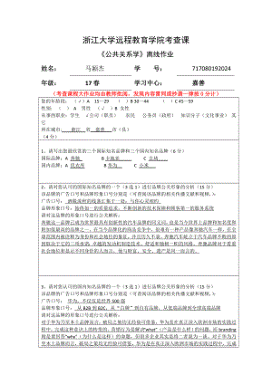 公共关系学离线作业2018版.docx