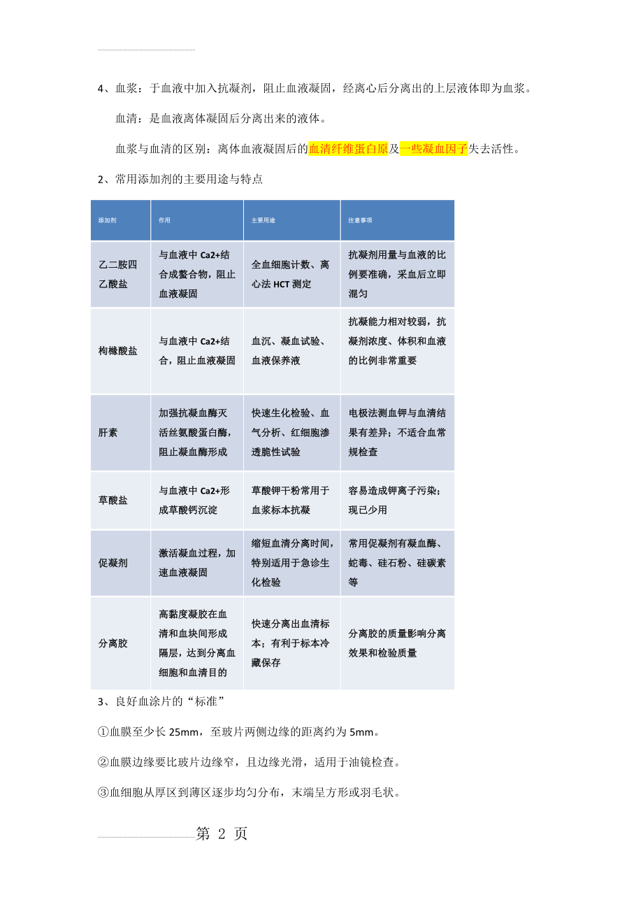 临床基础检验学重点(15页).doc_第2页