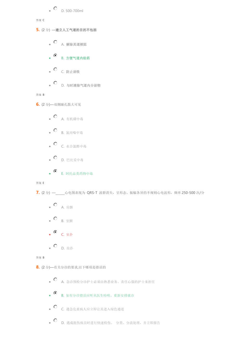 吉大急救护理学考试题.doc_第2页