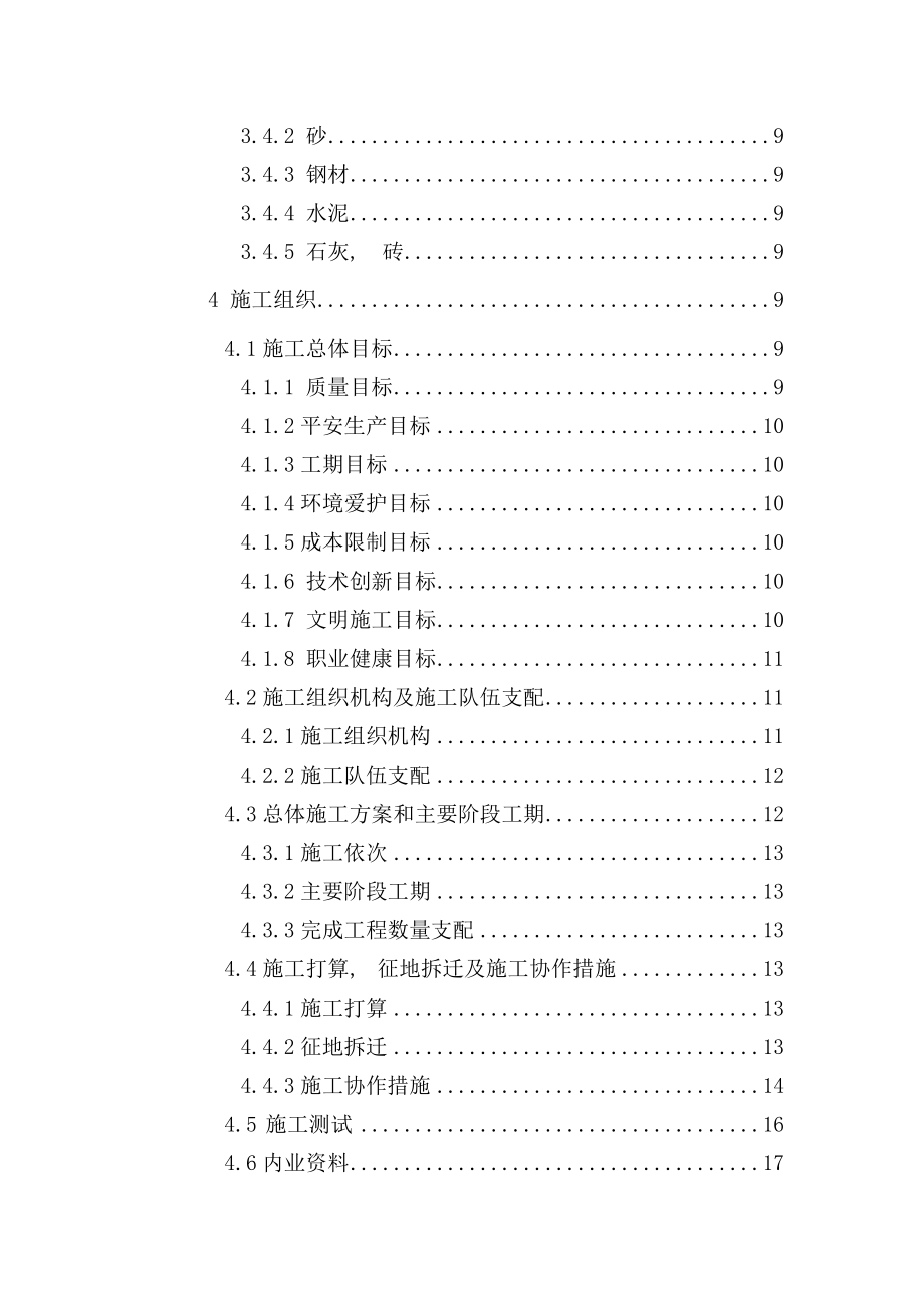 高铁客运专线特大桥施工组织设计.docx_第2页