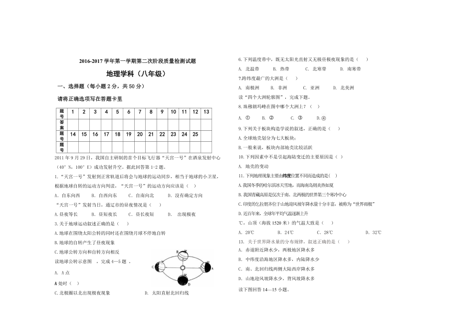 中图版八年级地理上册期末测试试卷(4页).doc_第2页