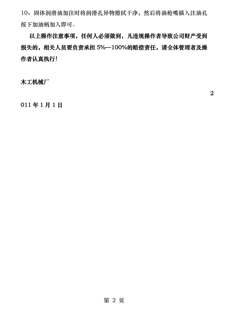 CNC安全生产注意事项.docx_第2页