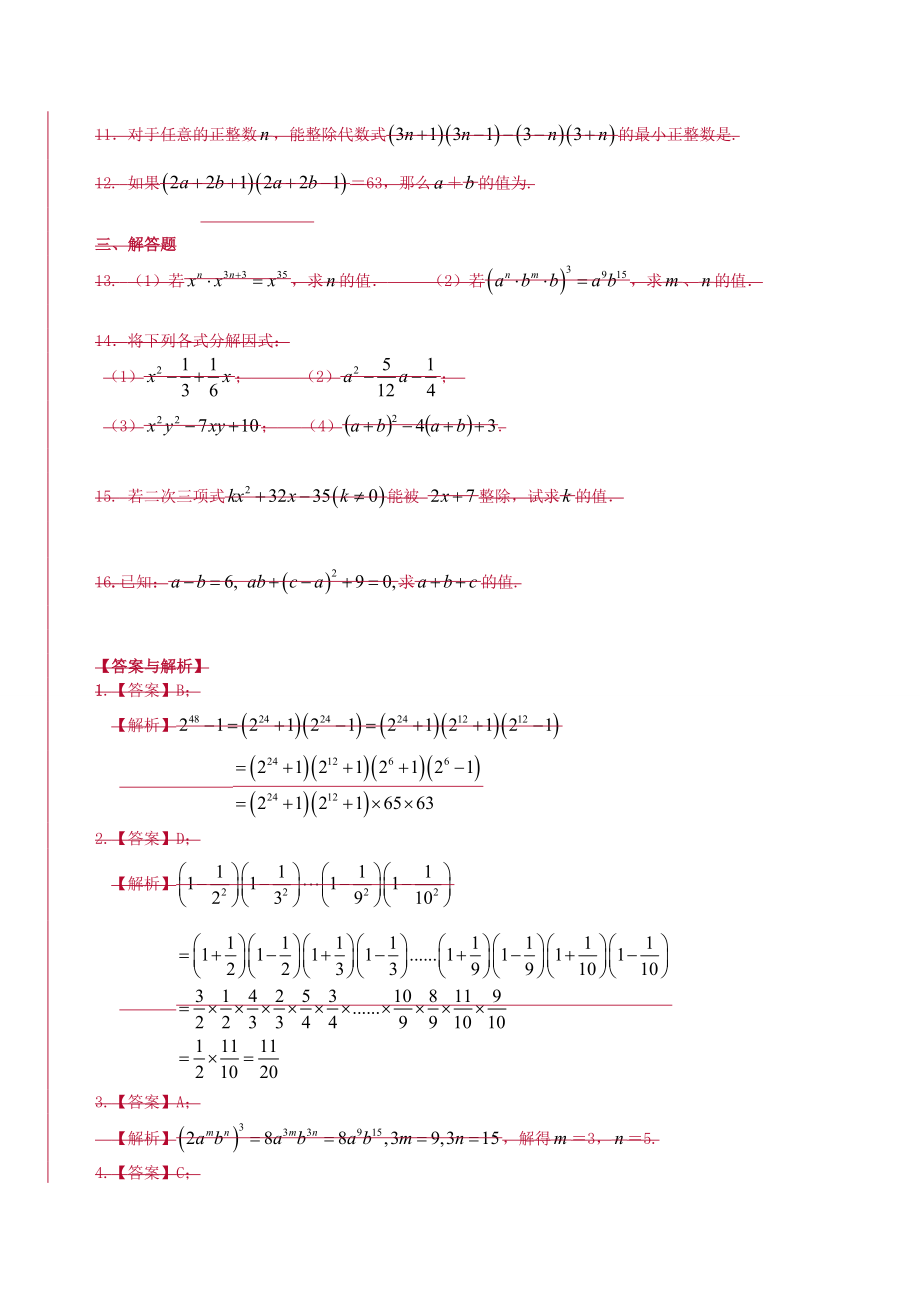 中考总复习整式与因式分解巩固练习提高.doc_第2页