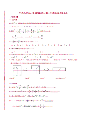 中考总复习整式与因式分解巩固练习提高.doc