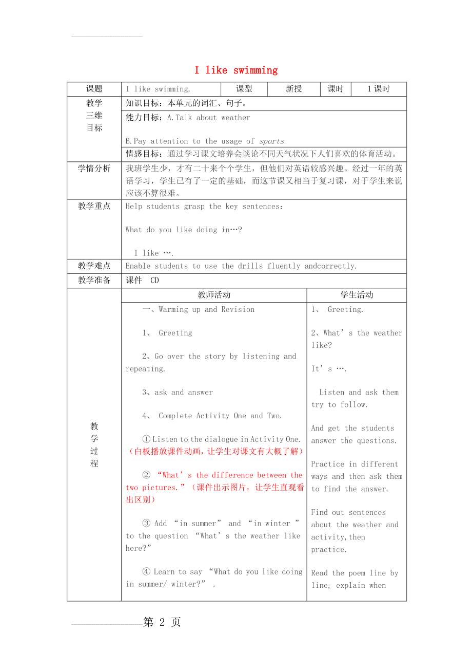 二年级英语下册Module1Unit2《Ilikeswimming》教案外研版(一起)优秀版(4页).doc_第2页