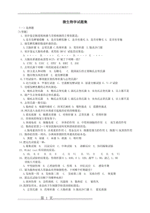 医学微生物复习思考题(82页).doc