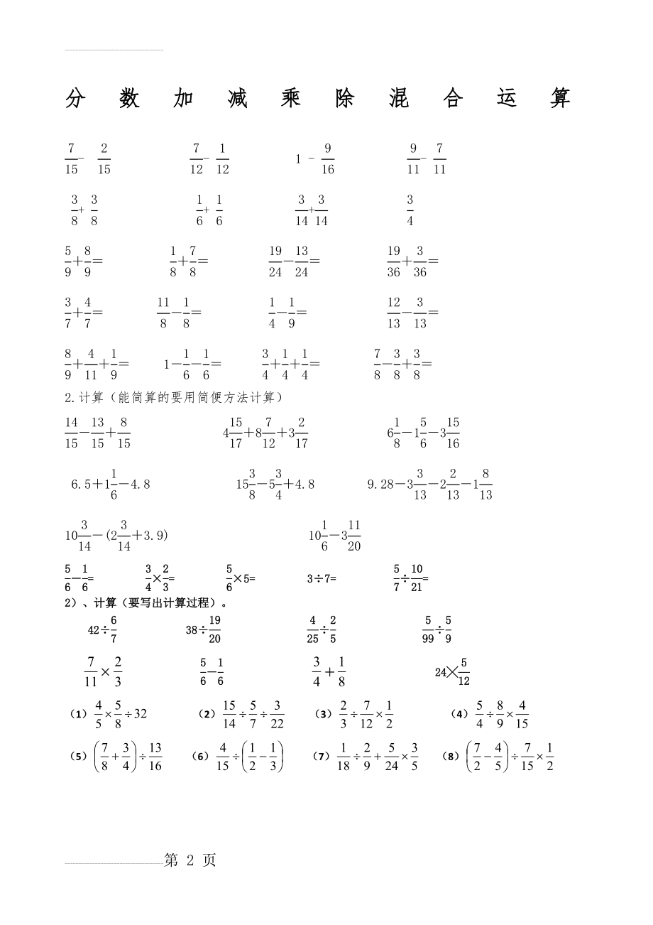 五年级分数加减乘除混合运算(2页).doc_第2页