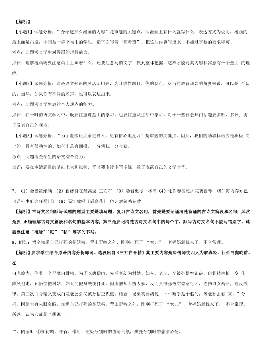 2021-2022学年河北省辛集市达标名校中考冲刺卷语文试题含解析.docx_第2页