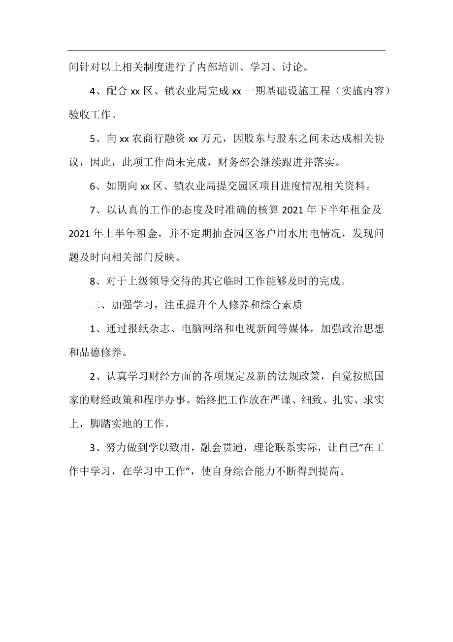 保险公司财务年终总结个人2021.docx_第2页