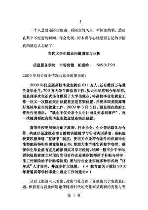 Djqdwyna当代大学生就业问题调查与分析.docx