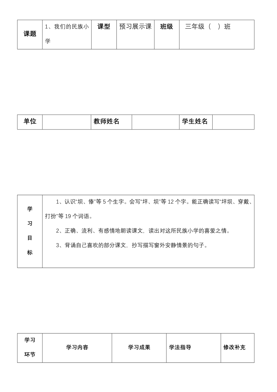 小学语文三年级上册导学案.docx_第1页