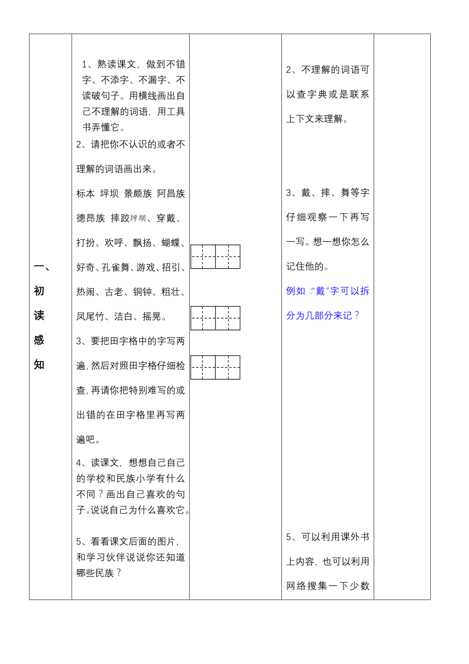 小学语文三年级上册导学案.docx_第2页