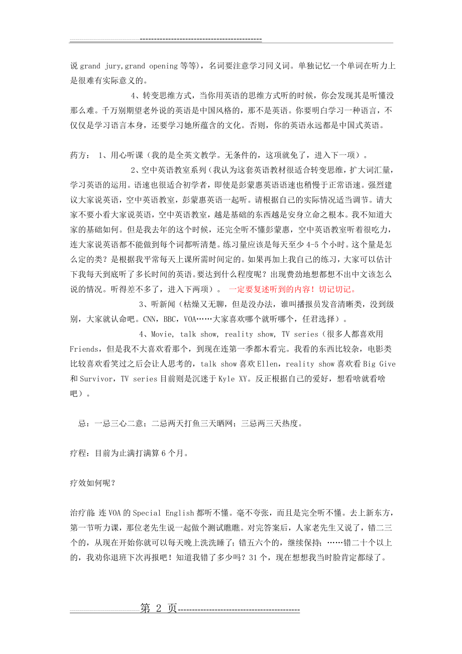 听力个人学习经验总结(3页).doc_第2页