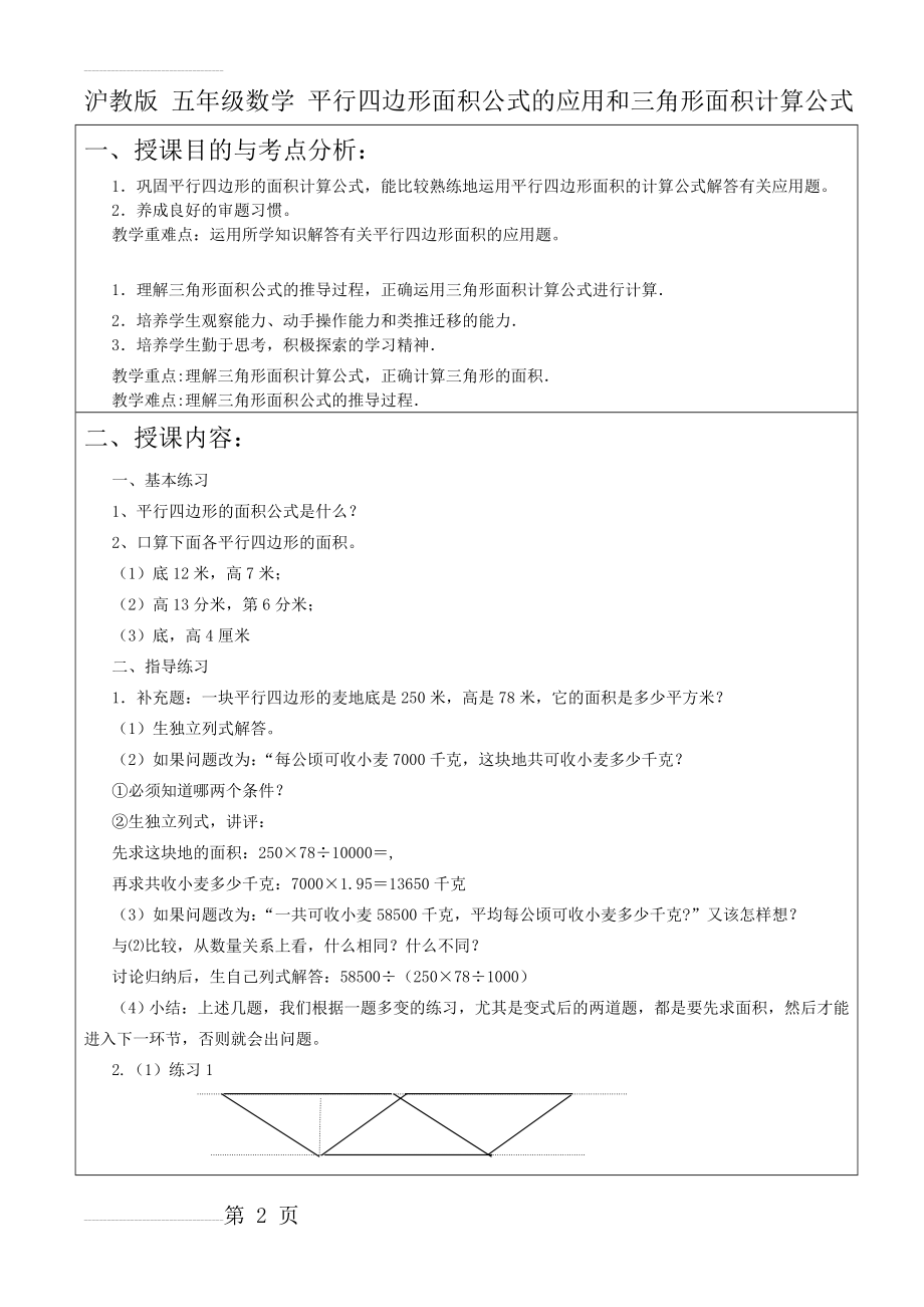 五年级数学三角形面积公式(4页).doc_第2页