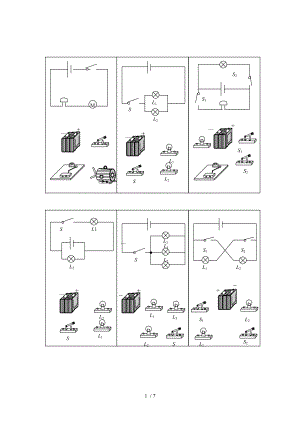 中考物理专题复习电路图实物图的相互转换.doc