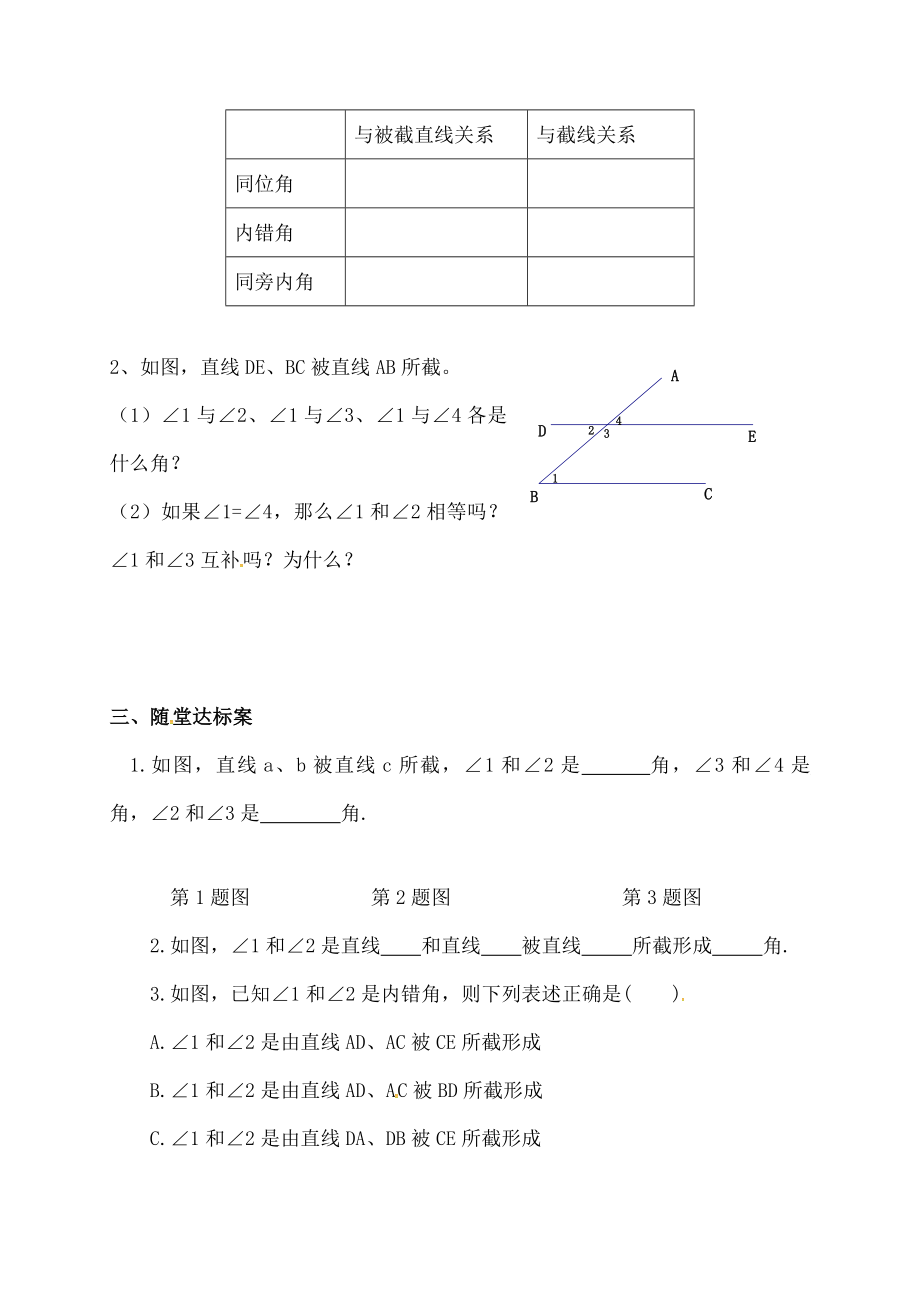 七年级数学下册513同位角内错角同旁内角学案.doc_第2页