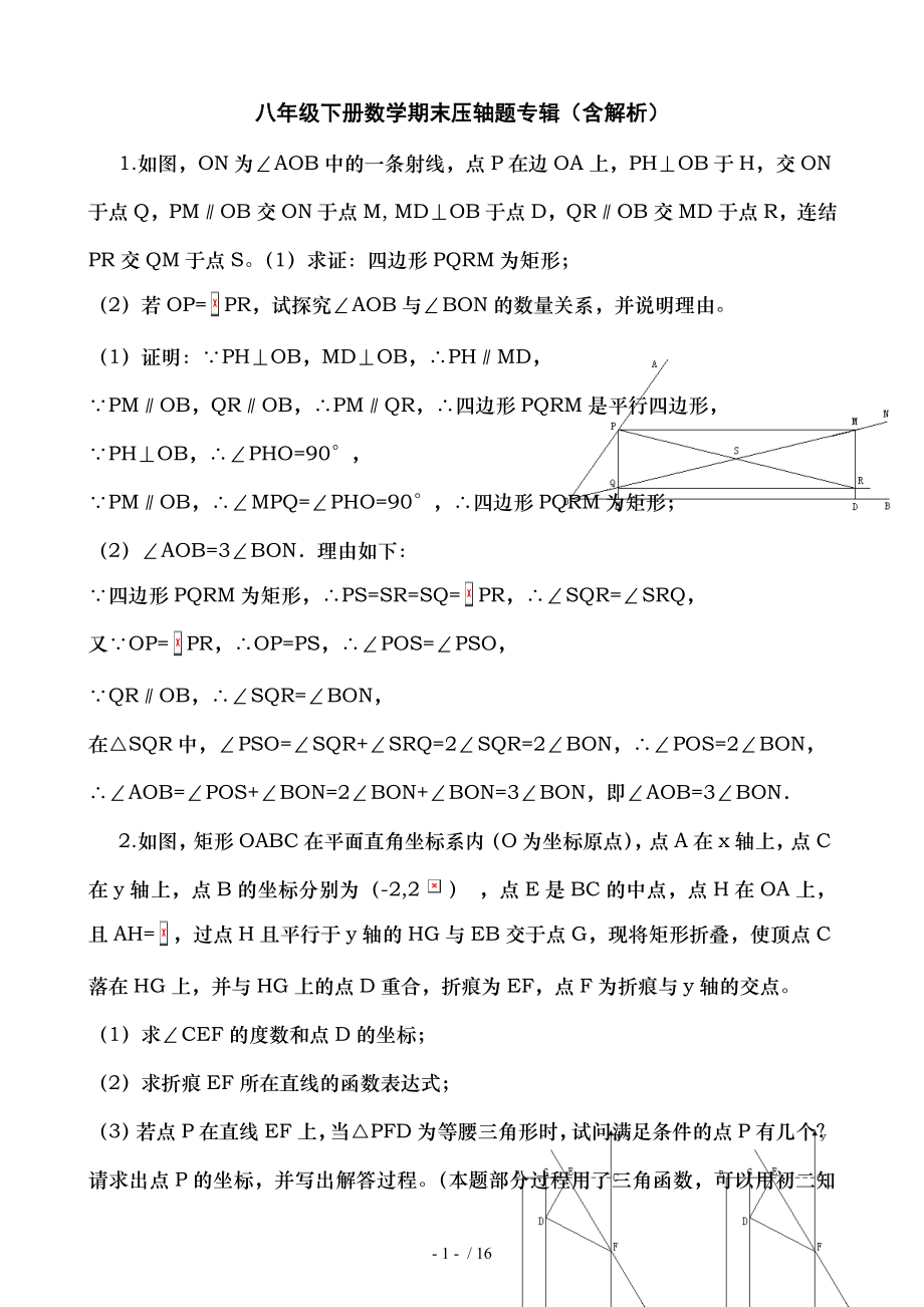 八年级下册数学期末压轴题专辑含解析Word版.doc_第1页