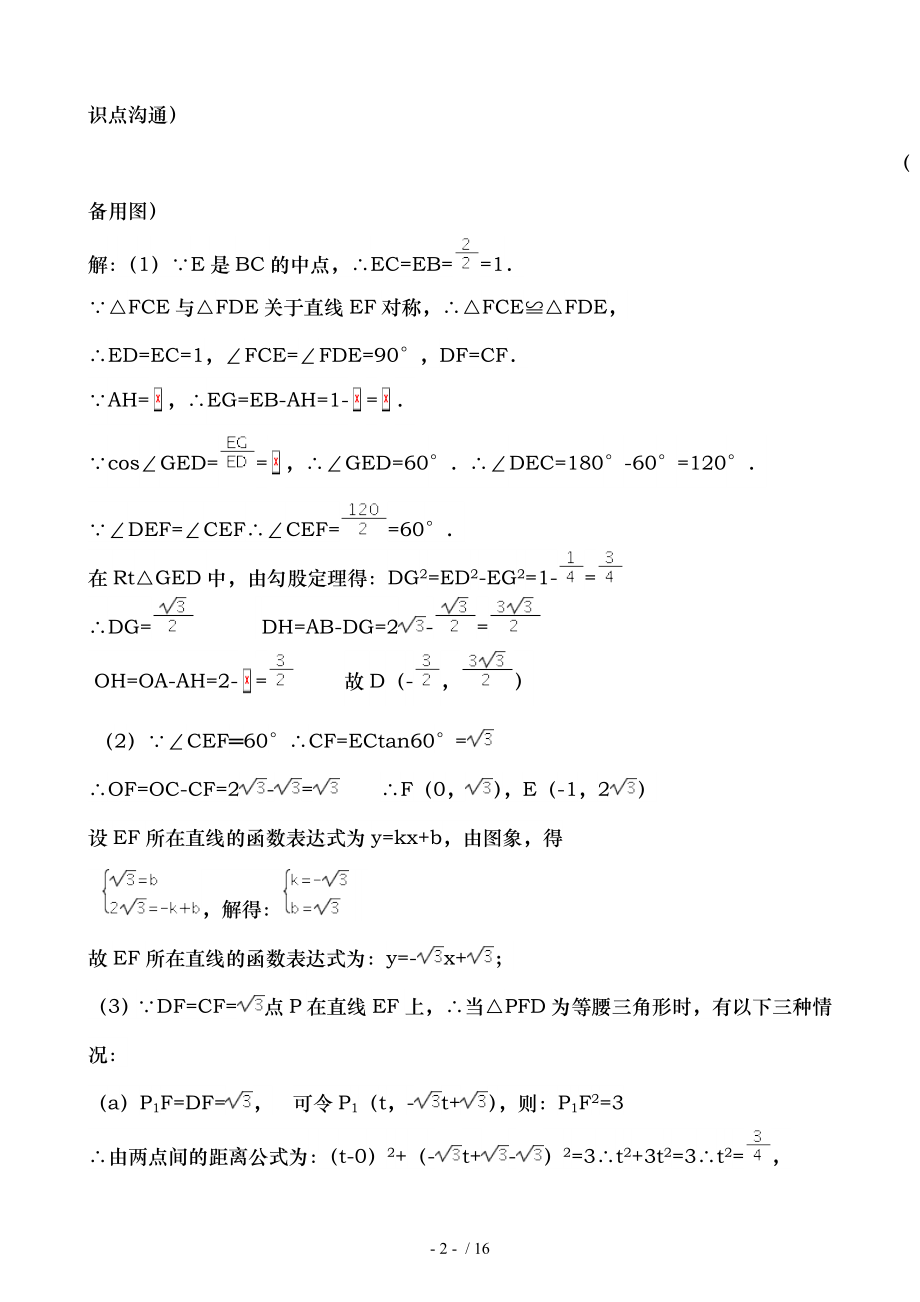 八年级下册数学期末压轴题专辑含解析Word版.doc_第2页