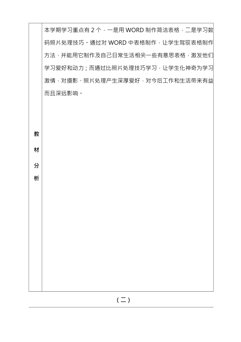 北师大版四年级信息下册备课教案及计划新版.docx_第2页