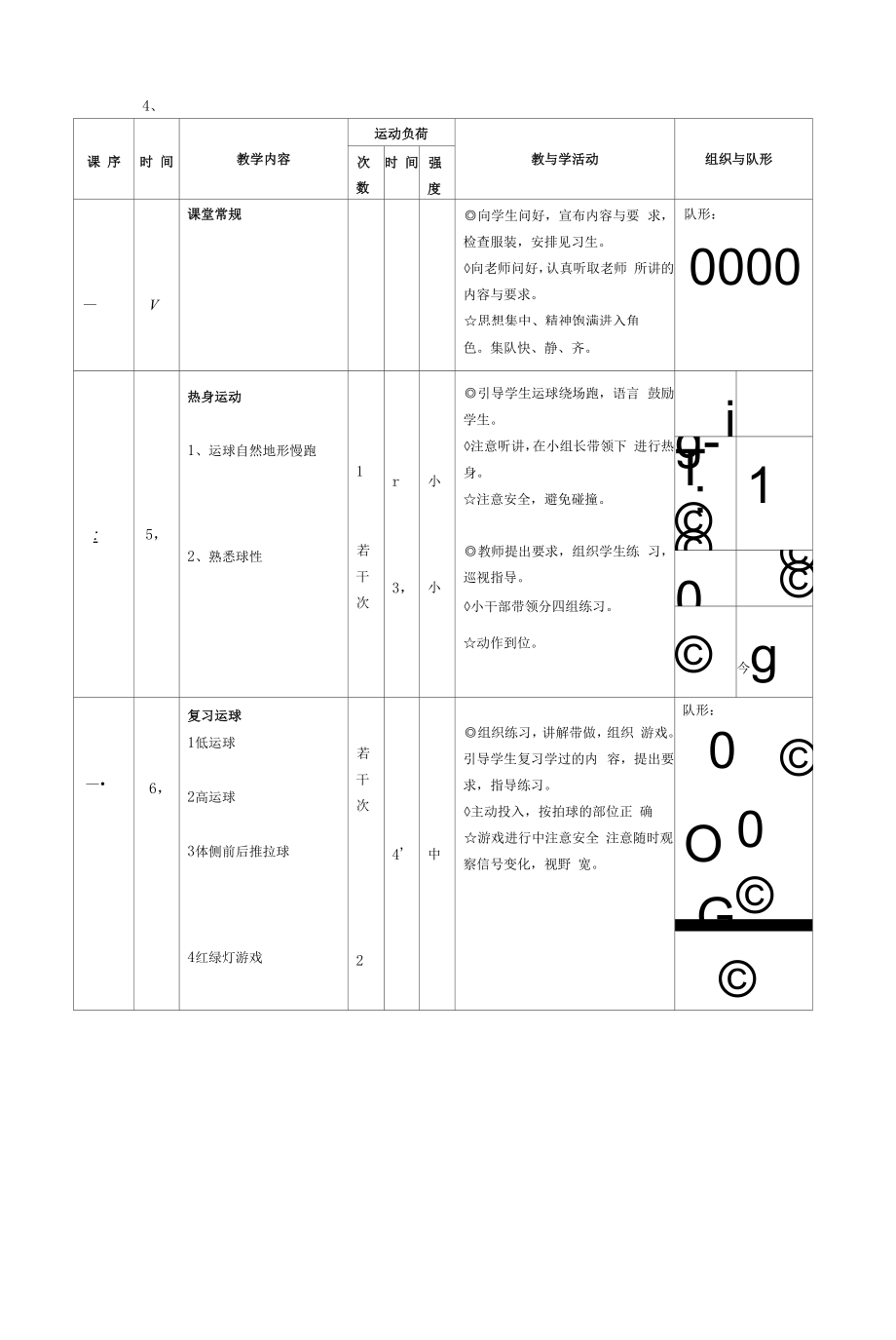 水平四（七年级）体育《篮球--变速运球》单元课时计划.docx_第2页