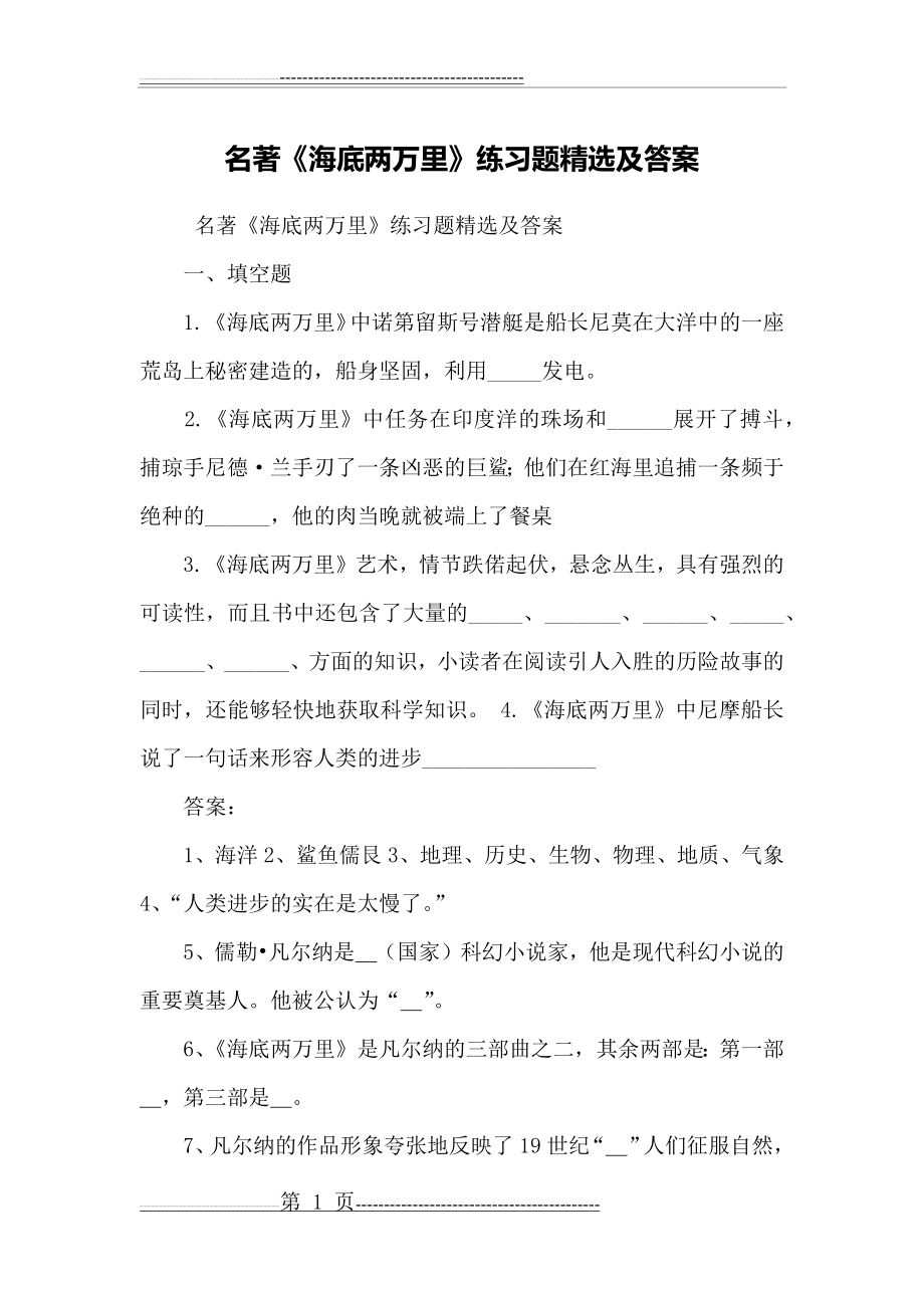 名著《海底两万里》练习题精选及答案(7页).doc_第1页