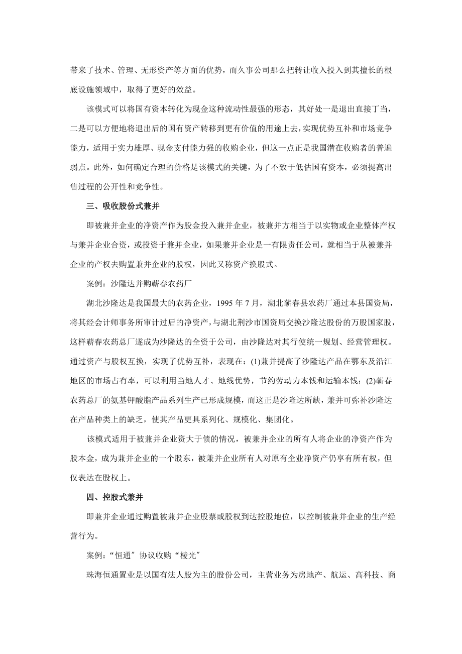 企业资产重组模式与案例分析解析.docx_第2页