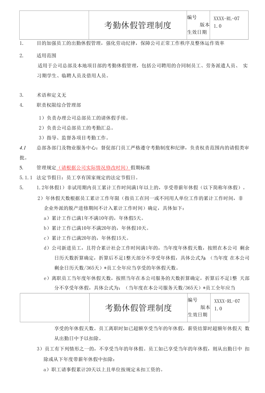 物业公司考勤休假管理制度.docx_第2页