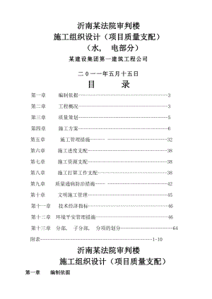 沂南某法院审判楼施工组织设计项目质量计划水电部.docx