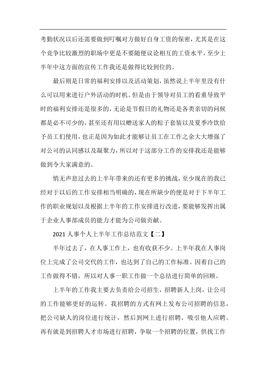 2021人事个人上半年工作总结范文.docx_第2页