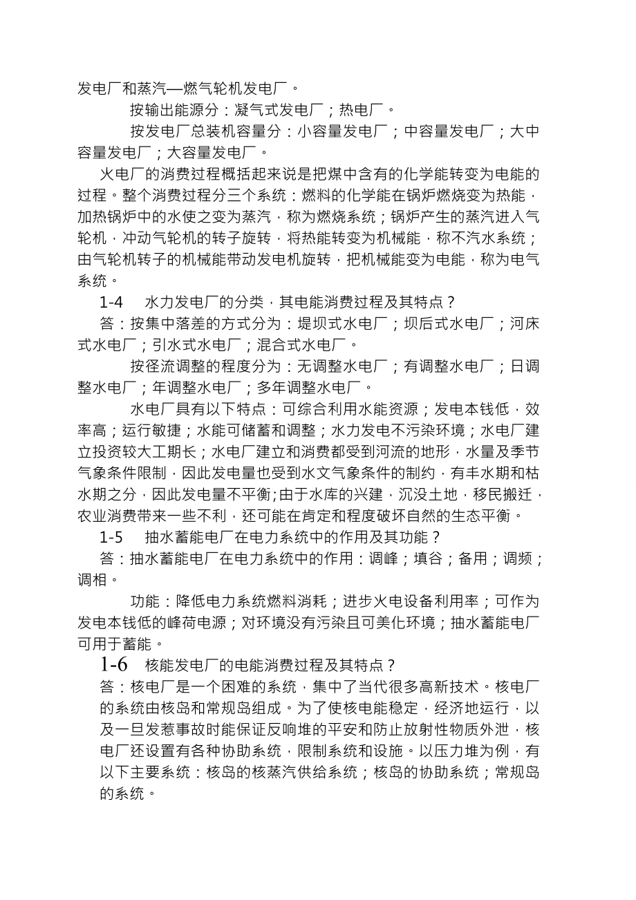 发电厂电气部分第四版课后习题复习资料.docx_第2页