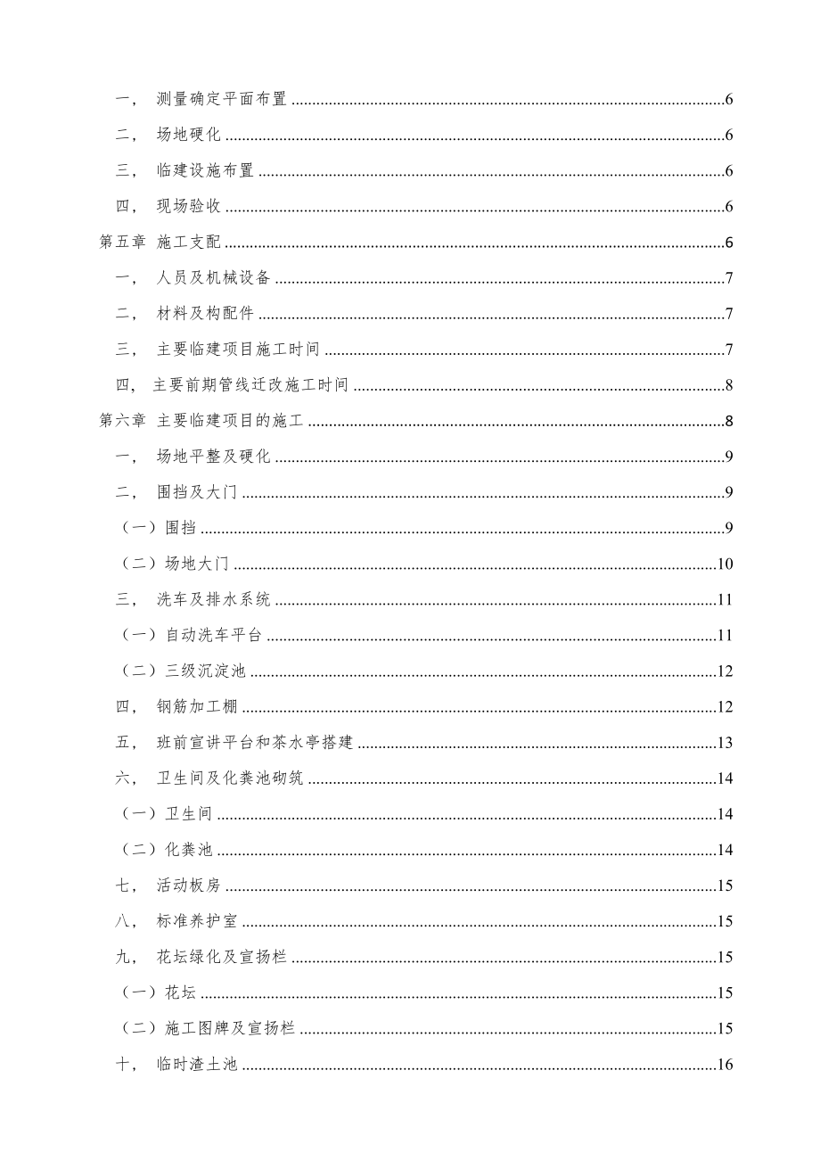 某地铁车站临建施工方案.docx_第2页