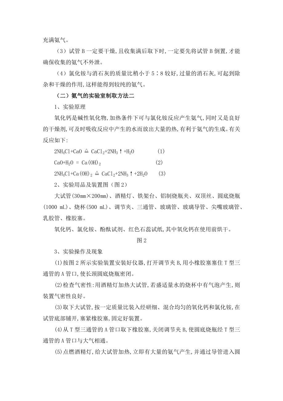 氨气实验室制法的研究与改进.docx_第2页