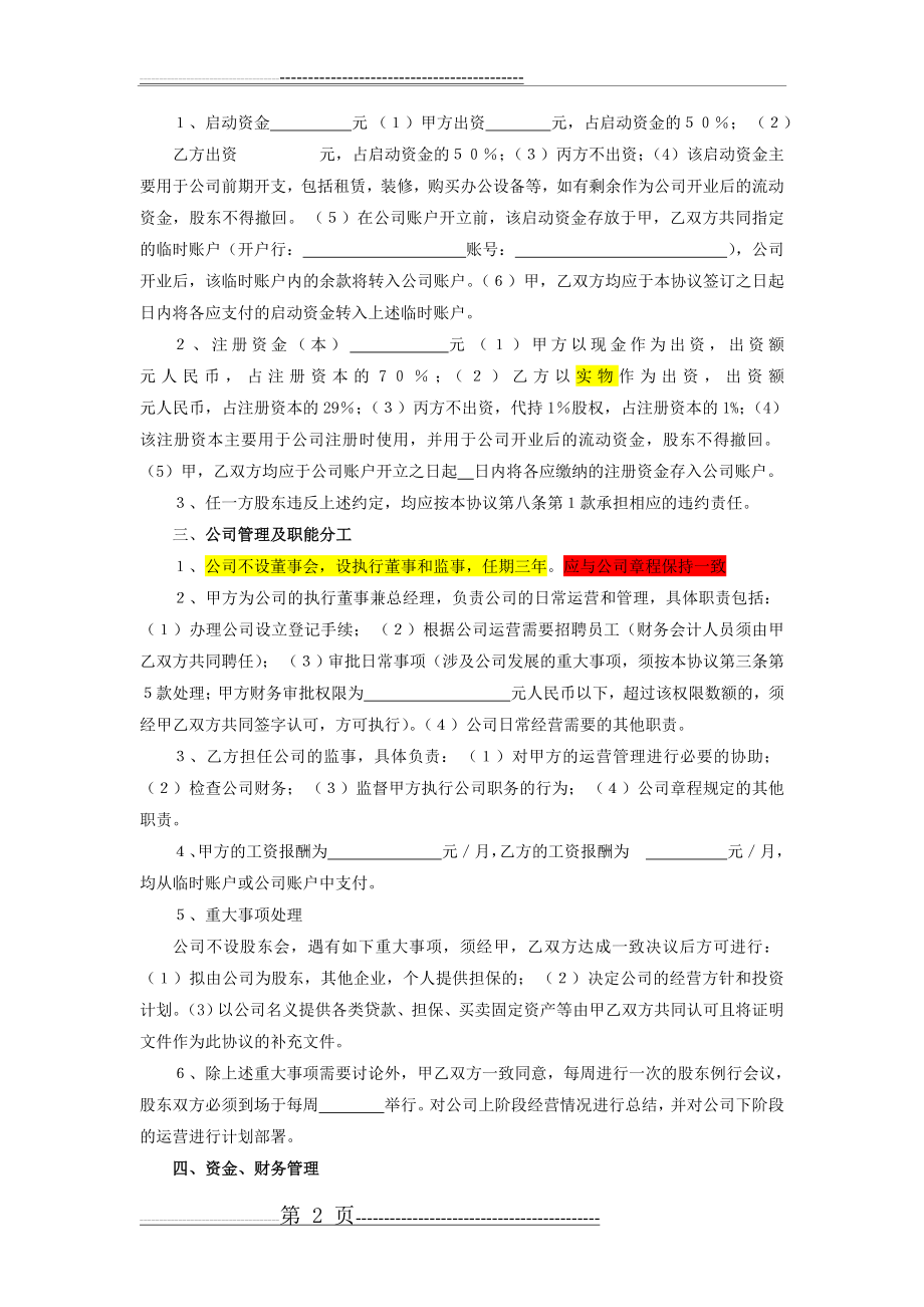 合伙人股权分配协议(5页).doc_第2页