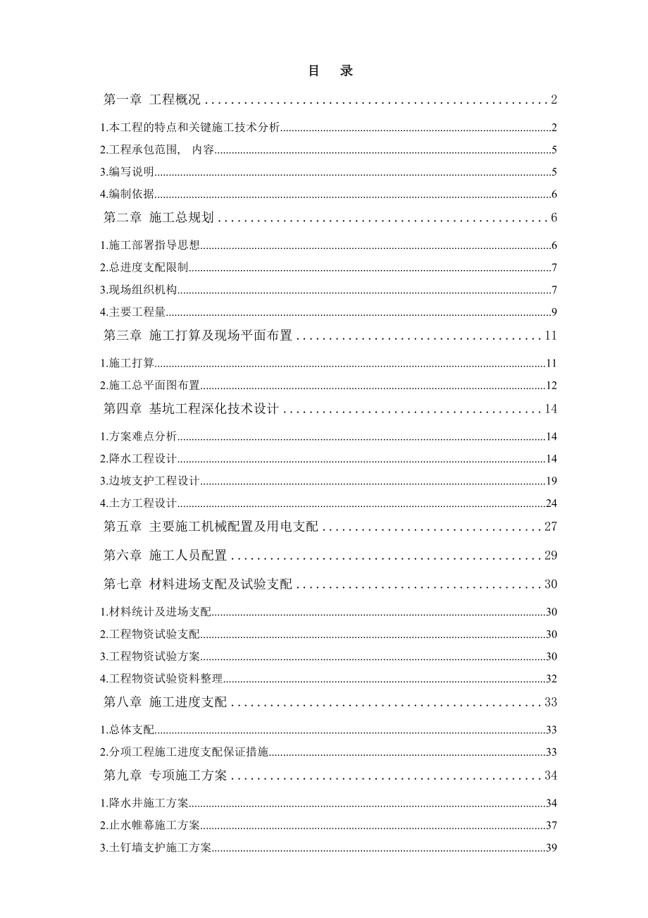 秦皇岛某基坑支护施工方案桩锚+土钉墙+止水帷幕.docx_第1页