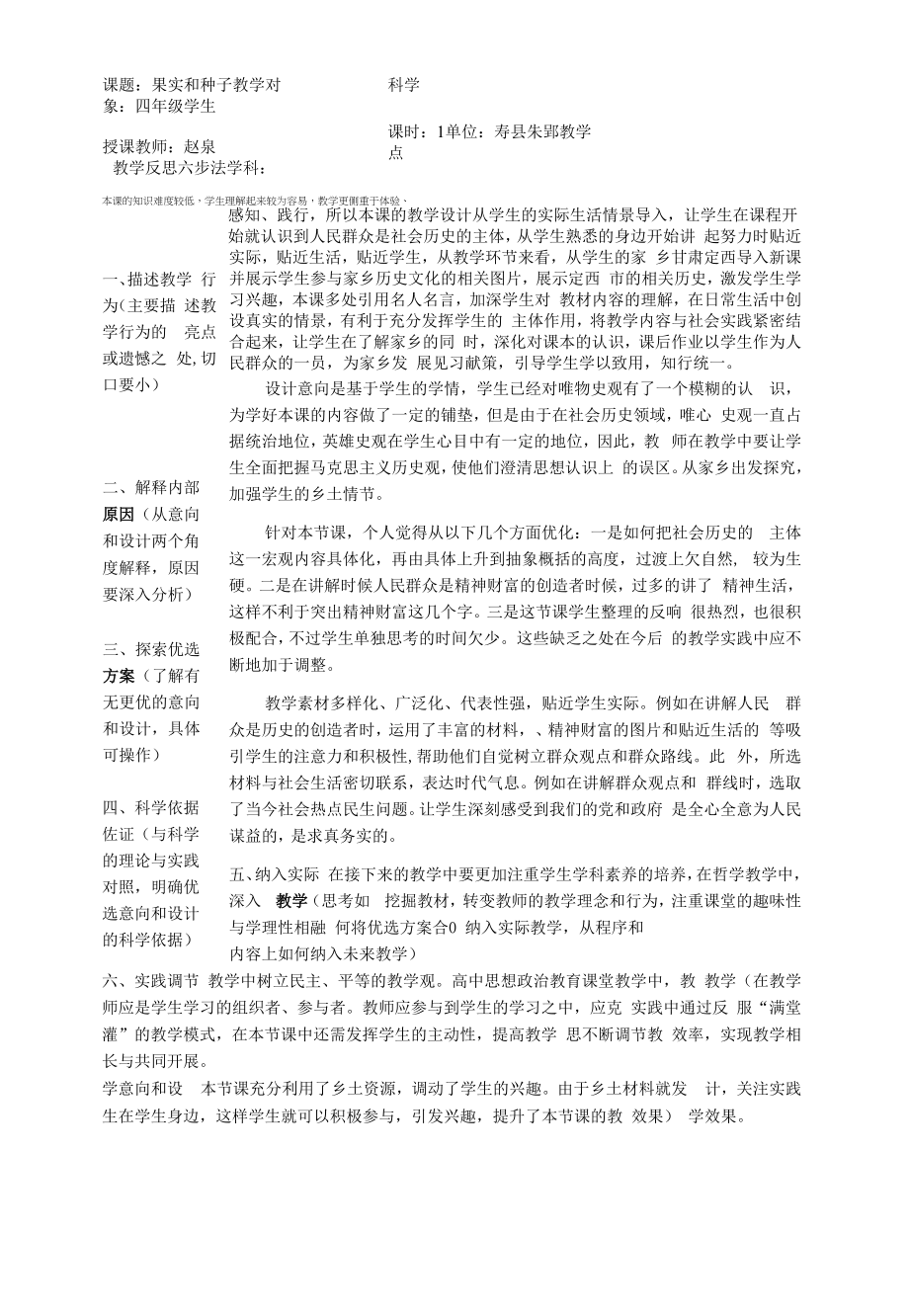 教学反思六步法.docx_第1页