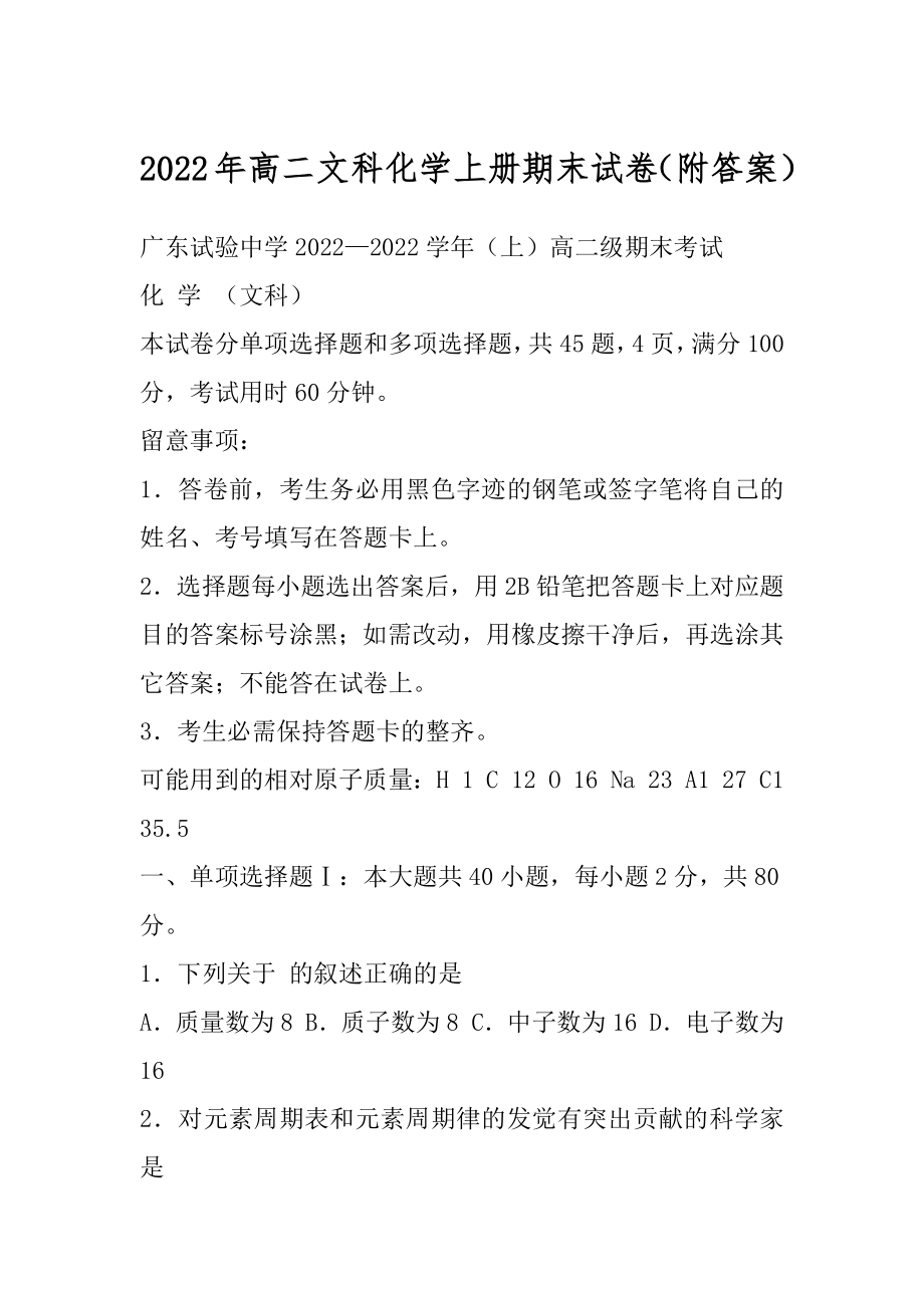 2022年高二文科化学上册期末试卷（附答案）.docx_第1页