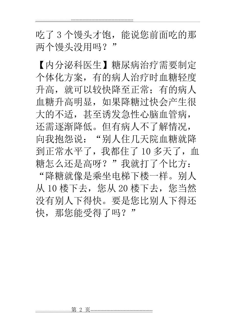 医患沟通案例分享(2页).doc_第2页