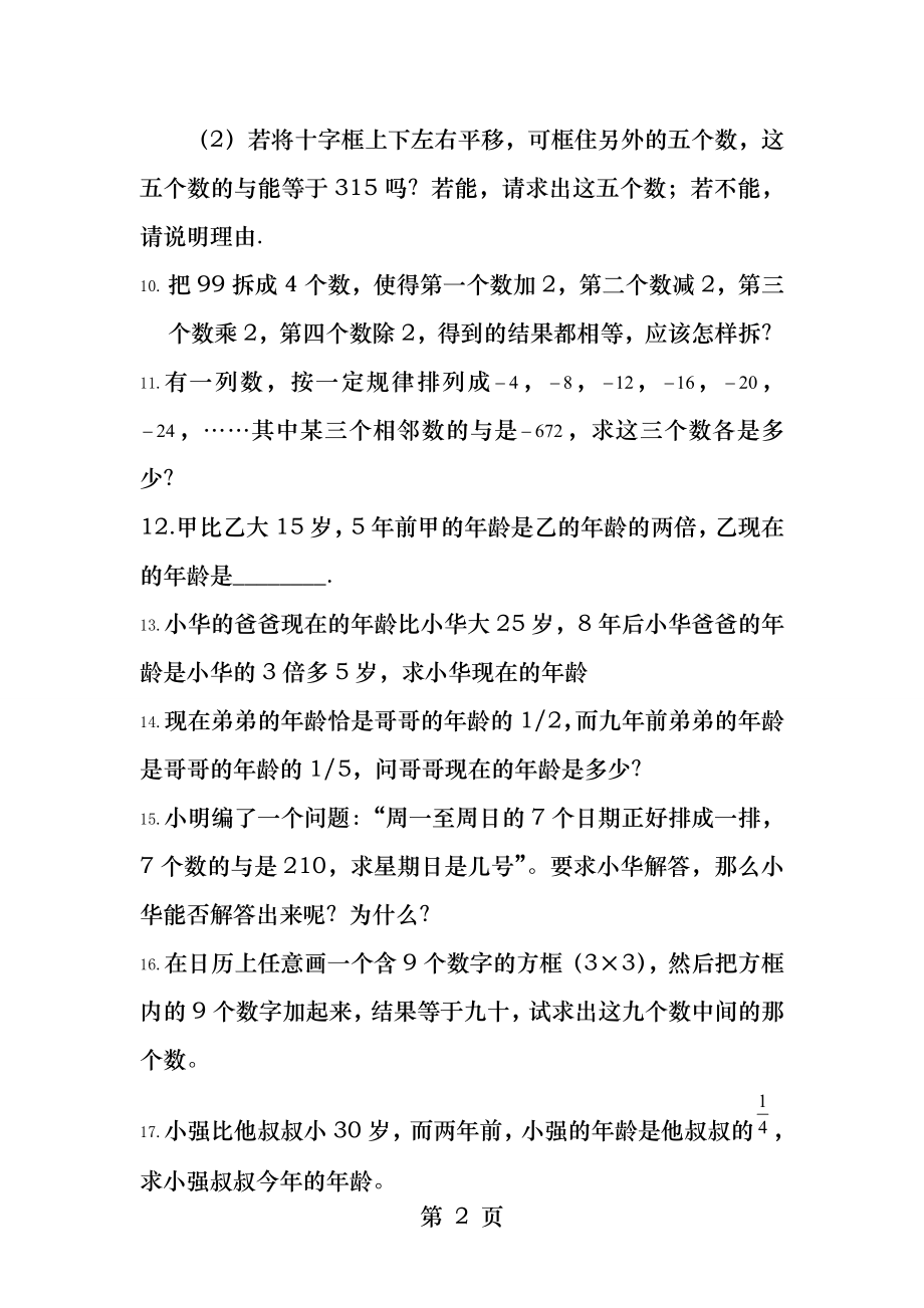 一元一次方程应用题数字问题.docx_第2页