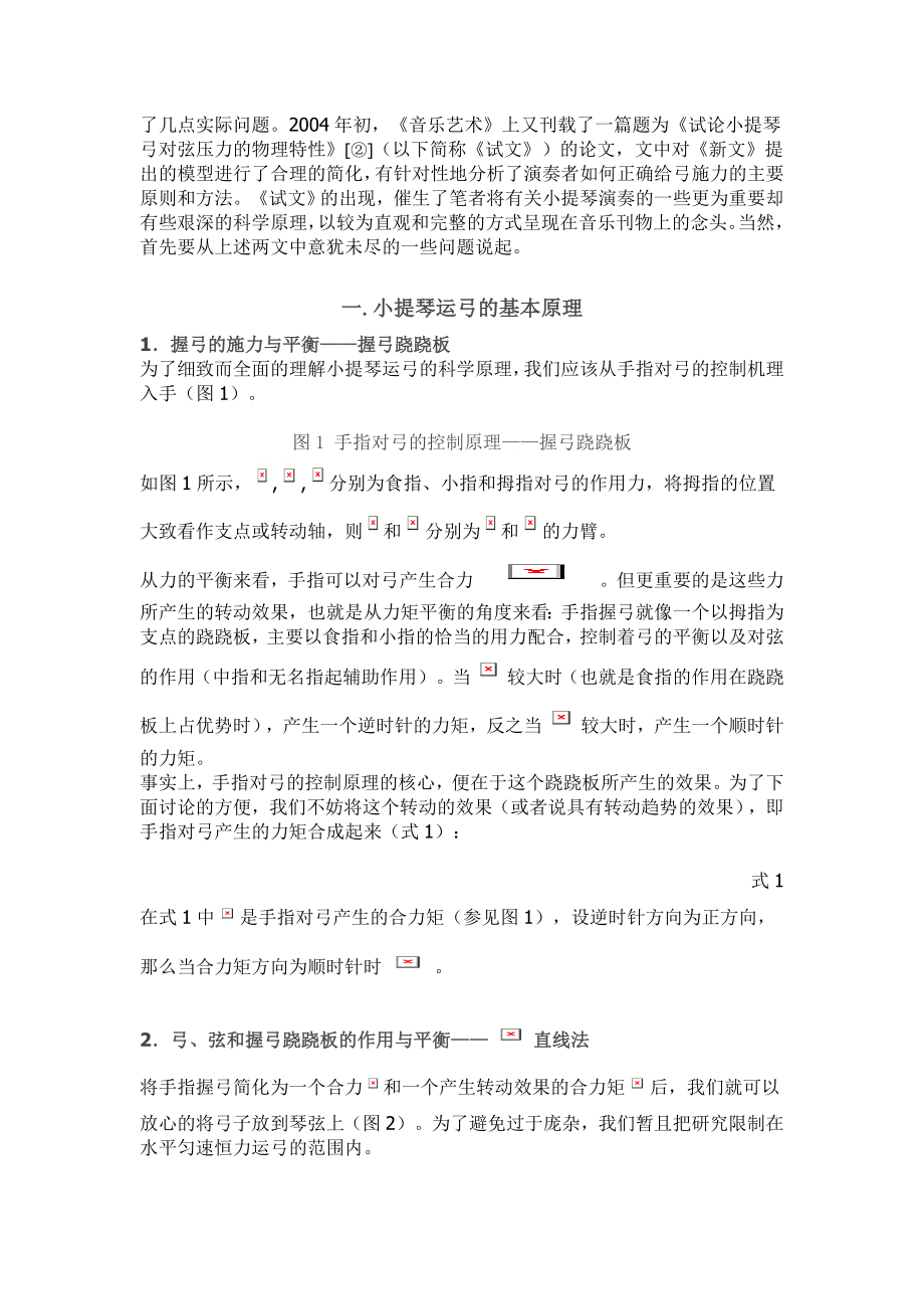 小提琴运弓和发音的基本科学原理.docx_第2页