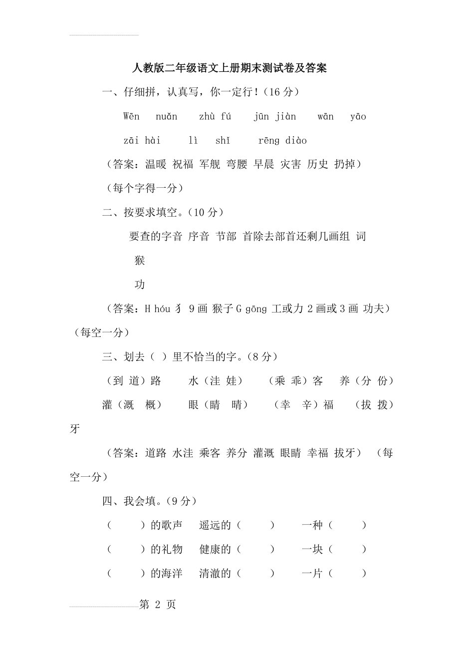 人教版二年级语文上册期末测试卷及答案(5页).doc_第2页