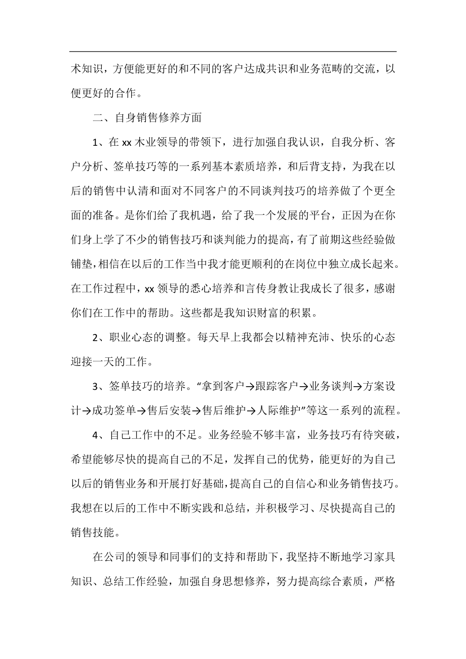 家具销售年终工作总结2020.docx_第2页