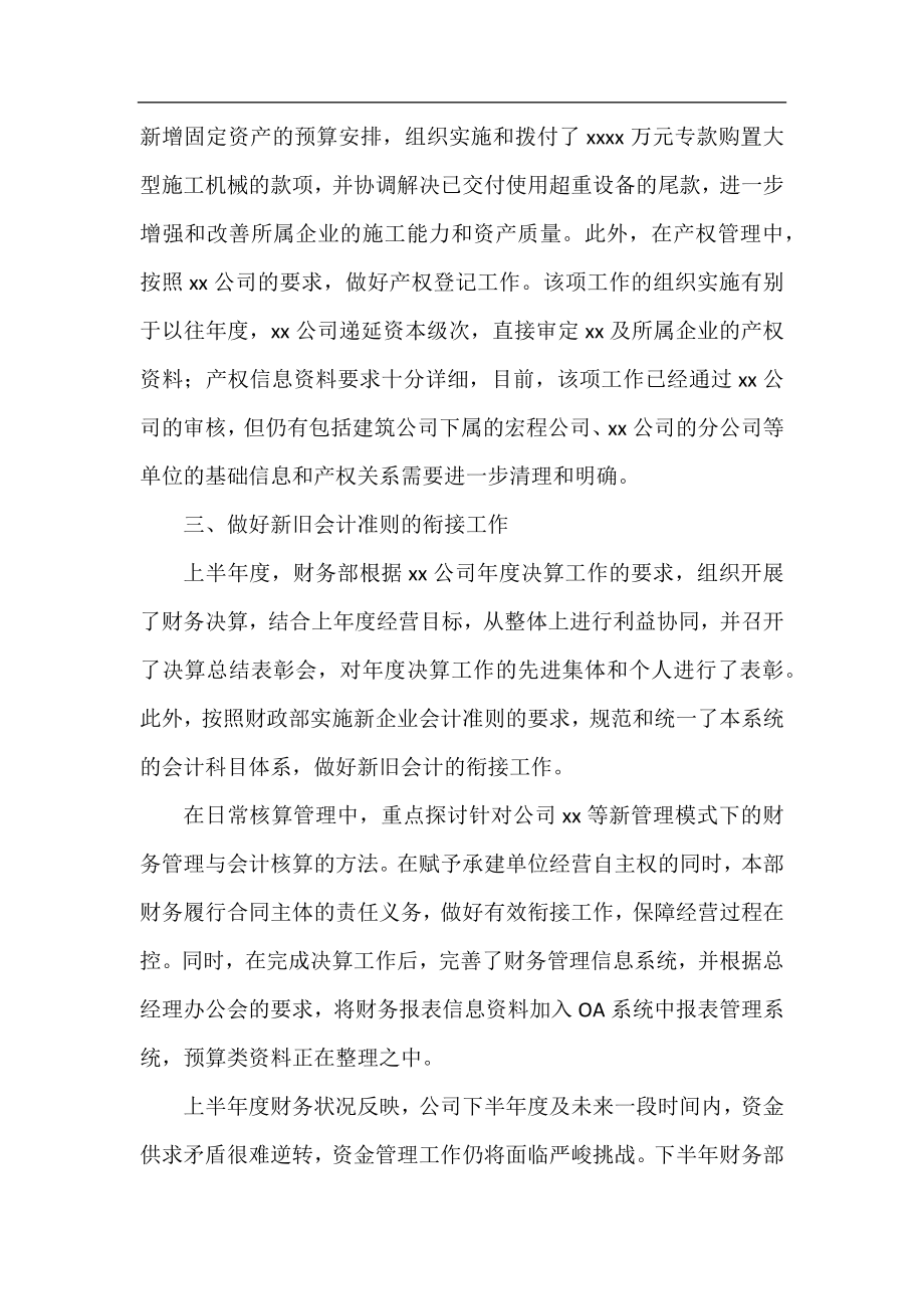 公司会计上半年工作总结2020.docx_第2页