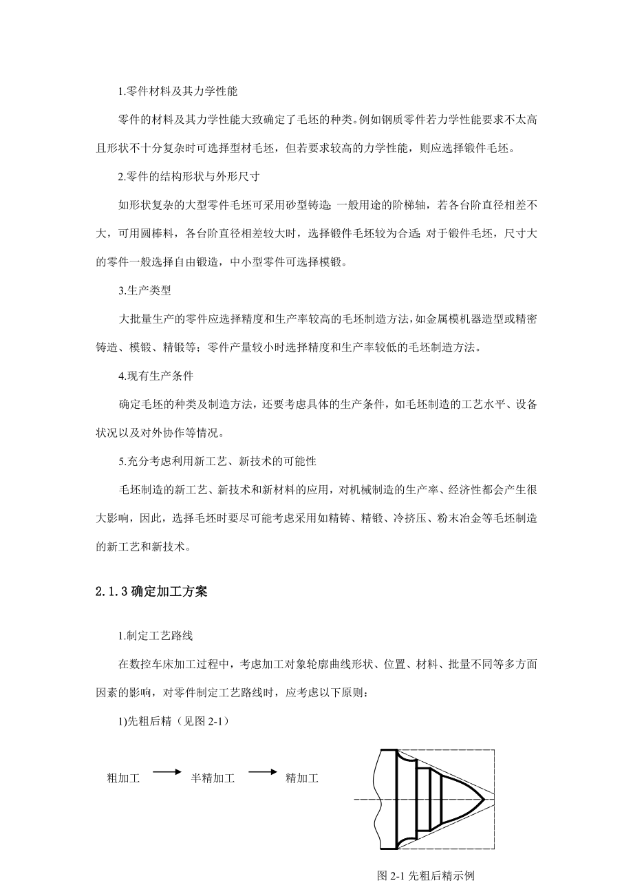 数控车床的编程与加工操作.docx_第2页