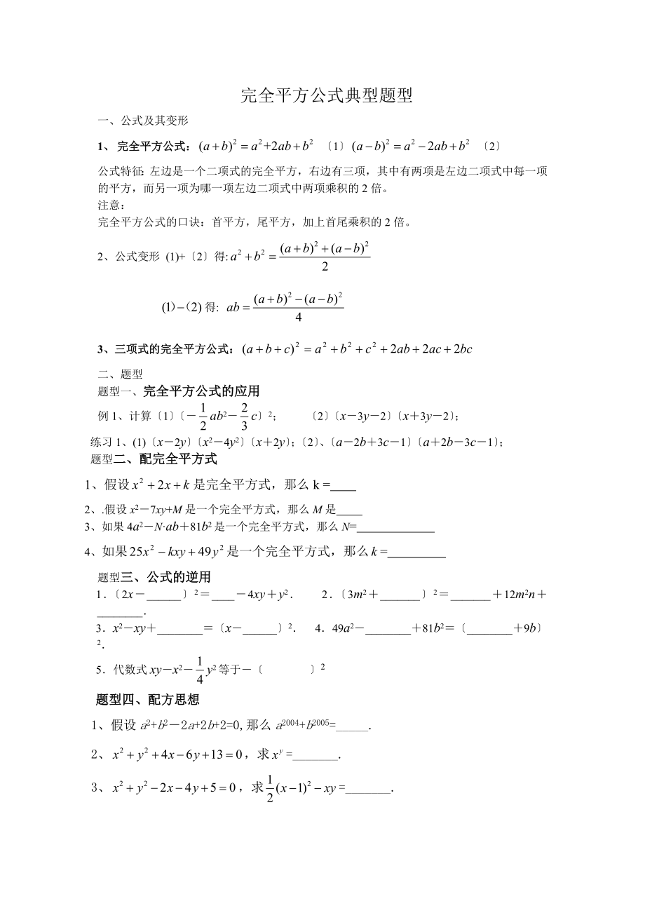 完全平方公式常考题型经典.docx_第1页