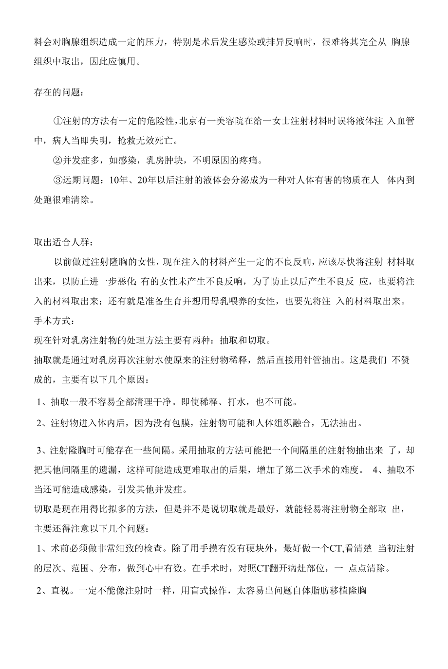 医美整形整外项目乳房整形基础学习.docx_第2页