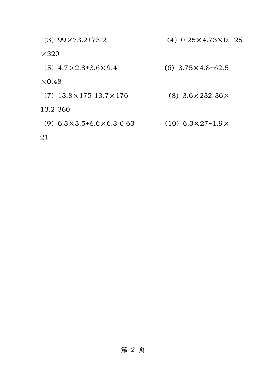 五年级奥数小数乘法的简便计算.docx_第2页