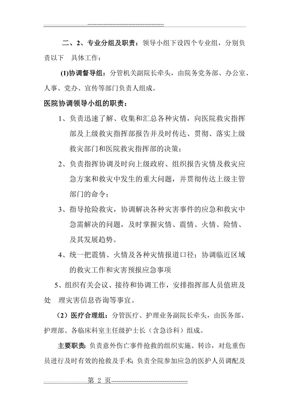 医院内外各科室多部门协调机制 (最全面)(4页).doc_第2页