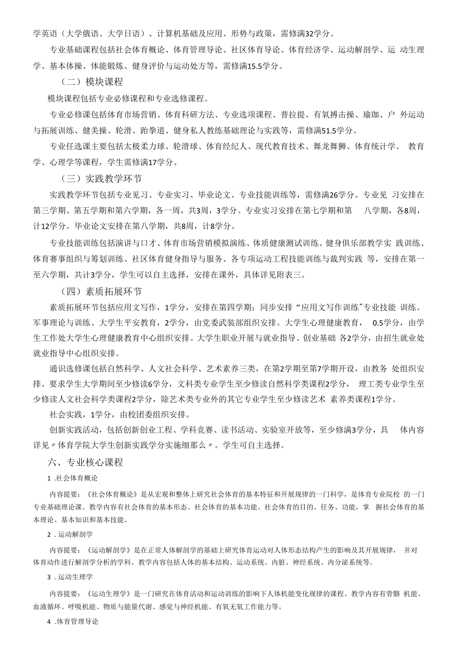 社会体育指导与管理专业人才培养方案（本科）.docx_第2页