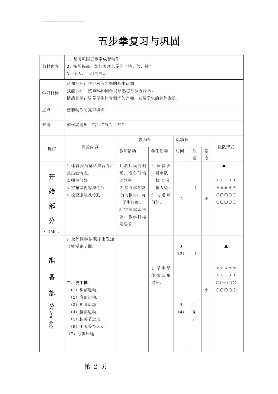 五步拳复习-教案(4页).doc_第2页